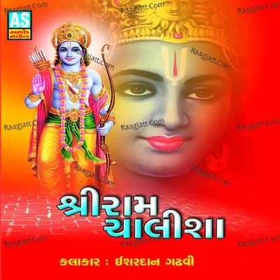 Shree Ram Chalisha - Ishardan gadhavi