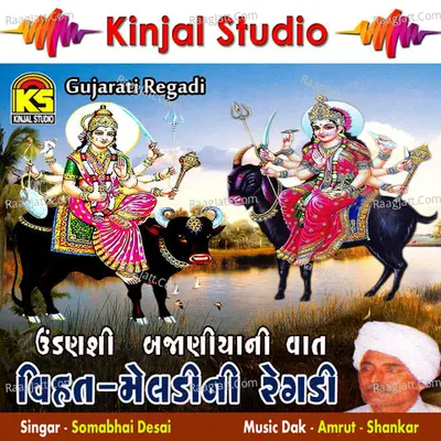 Vihat - Meldi Mani Regdi - Somabhai Desai