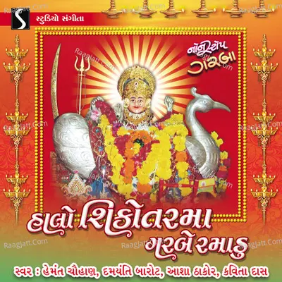 Halo Shikotar Maa Garbe Ramadu