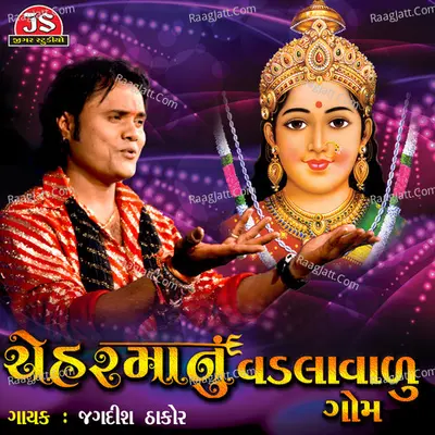 Chehar Maanu Vadlavalu Gam - Jagdish Thakor