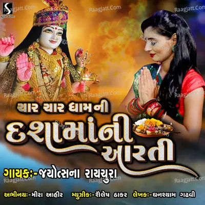Jyotsna Raichura Image
