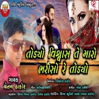 Todyo Vishwas Te Maro Bharoso Re Todiyo