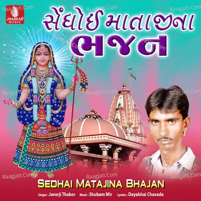Sedhai Matajina Bhajan Poster