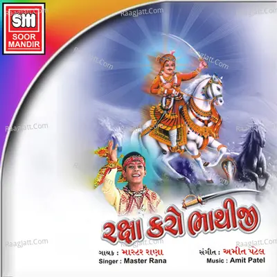 Raksha Karo Bhathiji - Master Rana