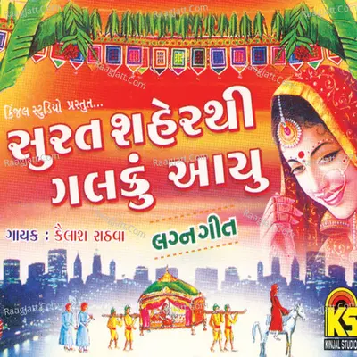 Surat Saherthi Galku Aayu - Lagangeet - Kailash Rathva