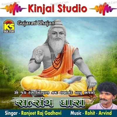 Satsung Dhara - Ranjeet Raj Gadhavi