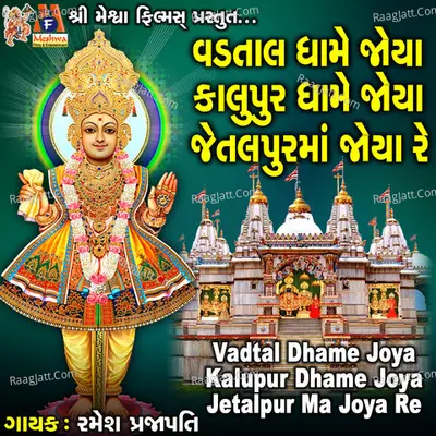 Vadtal Dhame Joya Kalupur Dhame Joya Jetalpur Ma Joya Re