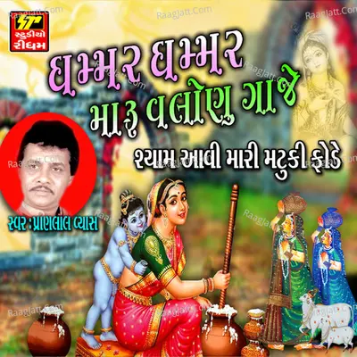 Ghamar Ghamar Maru ValuDu Gaje - Pranlal Vyash