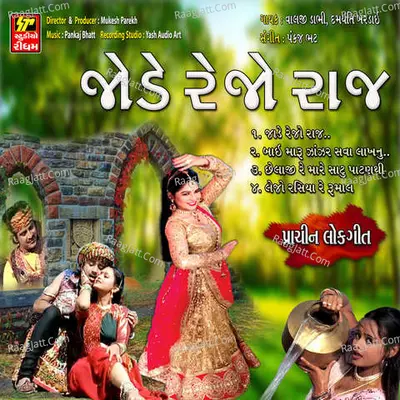 Jode Re Jo Raj Poster