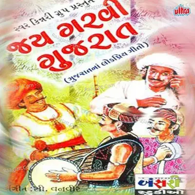 Jay Garavi Gujarat Poster