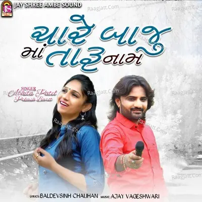 Charebaju Maa Taru Name
