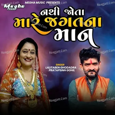 Nathi jota jagatna maan Cover