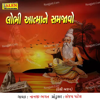 Lobhi Aatam Ne Samjhavo