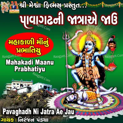 Pavagadh Ni Jatra Ae Jau (Mahakadi Maanu Prabhatiyu)
