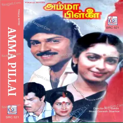 Amma Pillai (Original Motion Picture Soundtrack) - Mano
