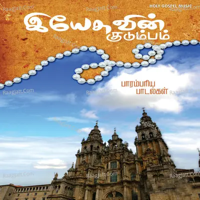 Yesuvin Kudumbam - Jolly Abraham