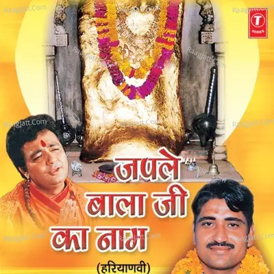 Japle Bala Ji Ka Naam - Narendra Kaushik