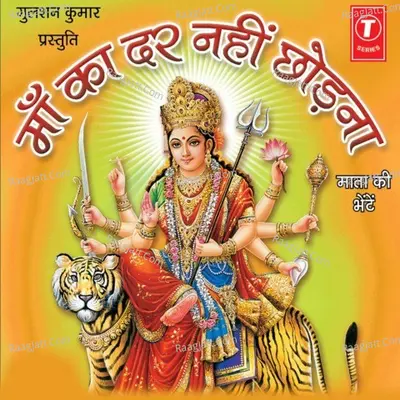 Maa Ka Dar Nahi Chhodna - Surendra Romeo