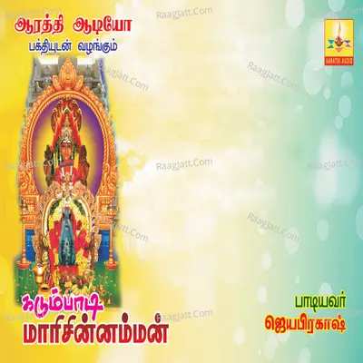 Kadambadi Mari Chinnamman - Jayaprakash