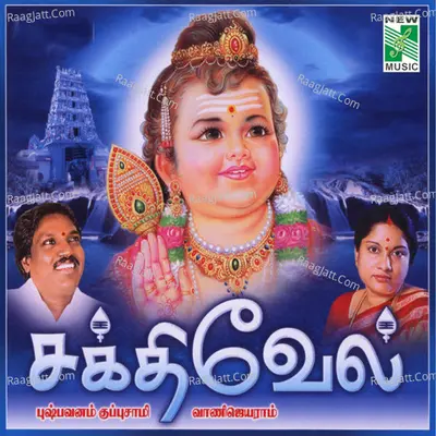 Sakthivel - Vanijayaram