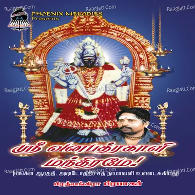 Sri Vanabadrakali Manthirame - Prabhakar