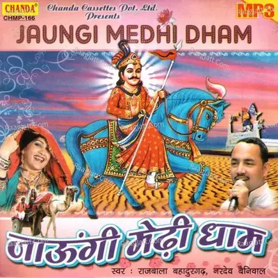 Jaungi Medi Dham - Rajbala