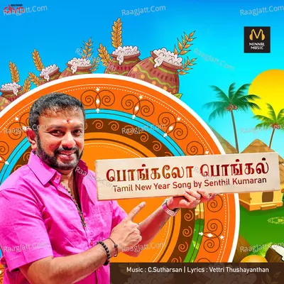 Pongalo Pongal Cover