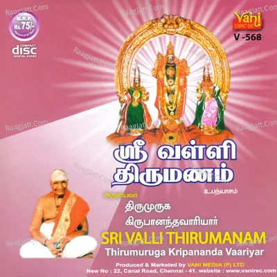 Sri Valli Thirumanam (Kripananda Vaariyar) - Thriumuruga Kripananda Vaariyar