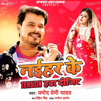 Naihar Ke Tension Hata Dijiye Cover