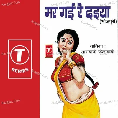 Mar Gayi Re Daiya - Tara Bano Faizabadi