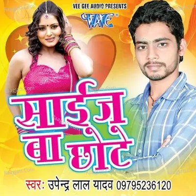 Size Ba Chhote - Upendra Lal Yadav