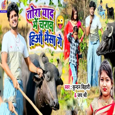 Tora Yad Me Charab Heau Bhaisa Ge Cover