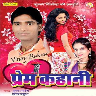Prem Kahani - Poonam Pandey