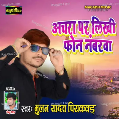 Achara Par Likhi Phone Numberwa Cover