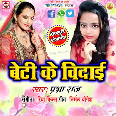 Beti Ke Vidai Poster