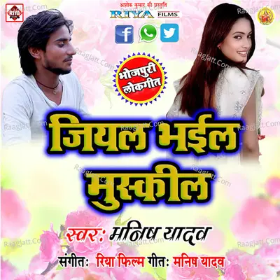 Jiyal Bhail Muskil - Bojpuriya Manish