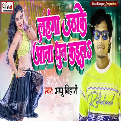 Appu Bihari Image
