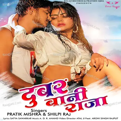 Dubar Bani Raja Cover