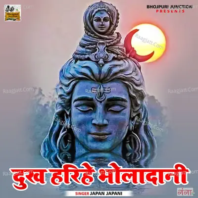 Dukh Harihe Bholadani - New Bhojpuri Song Cover