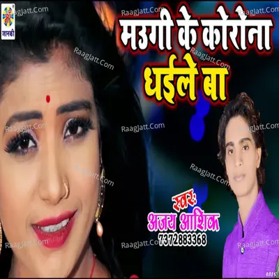 Maugi Ke Karona Dhaile Ba