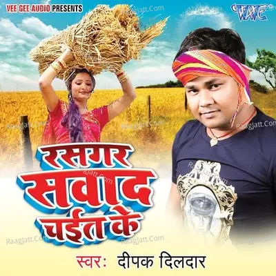 Rasgar Swad Chait Ke - Deepak Dildar