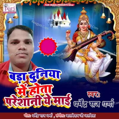 Bada Duniya Me Hota Pareshani Ye My Cover