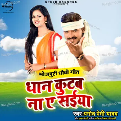 Dhan Kutab Na Ae Saiyan Cover