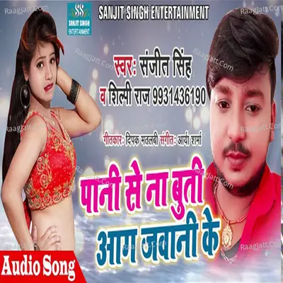 Pani Se Na Buti Aag Jawani Ke