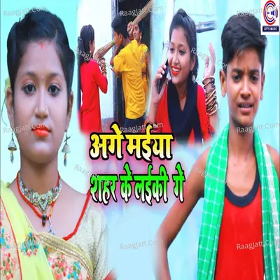 Aage Maiya Shahar Ke Laiki Ge Cover