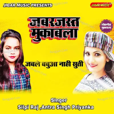 Jab Le Babua Nahi Suti Cover