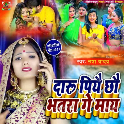 Daaru Piye Chhau Bhatra Ge Maay Cover