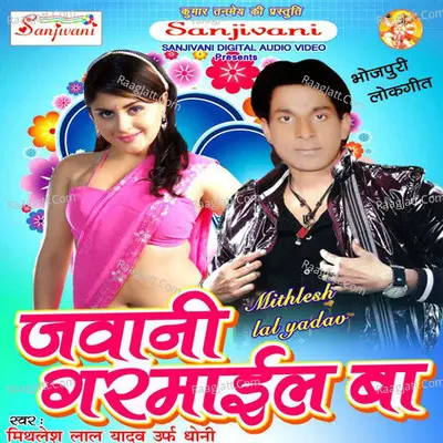 Jawani Garmail Ba Poster