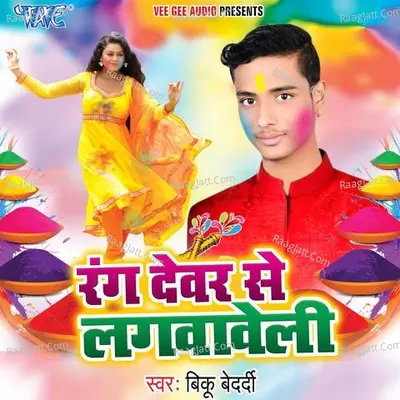 Rang Devre Se Lagwaweli - 