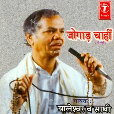 Jogaad Chahi - Baleshwar